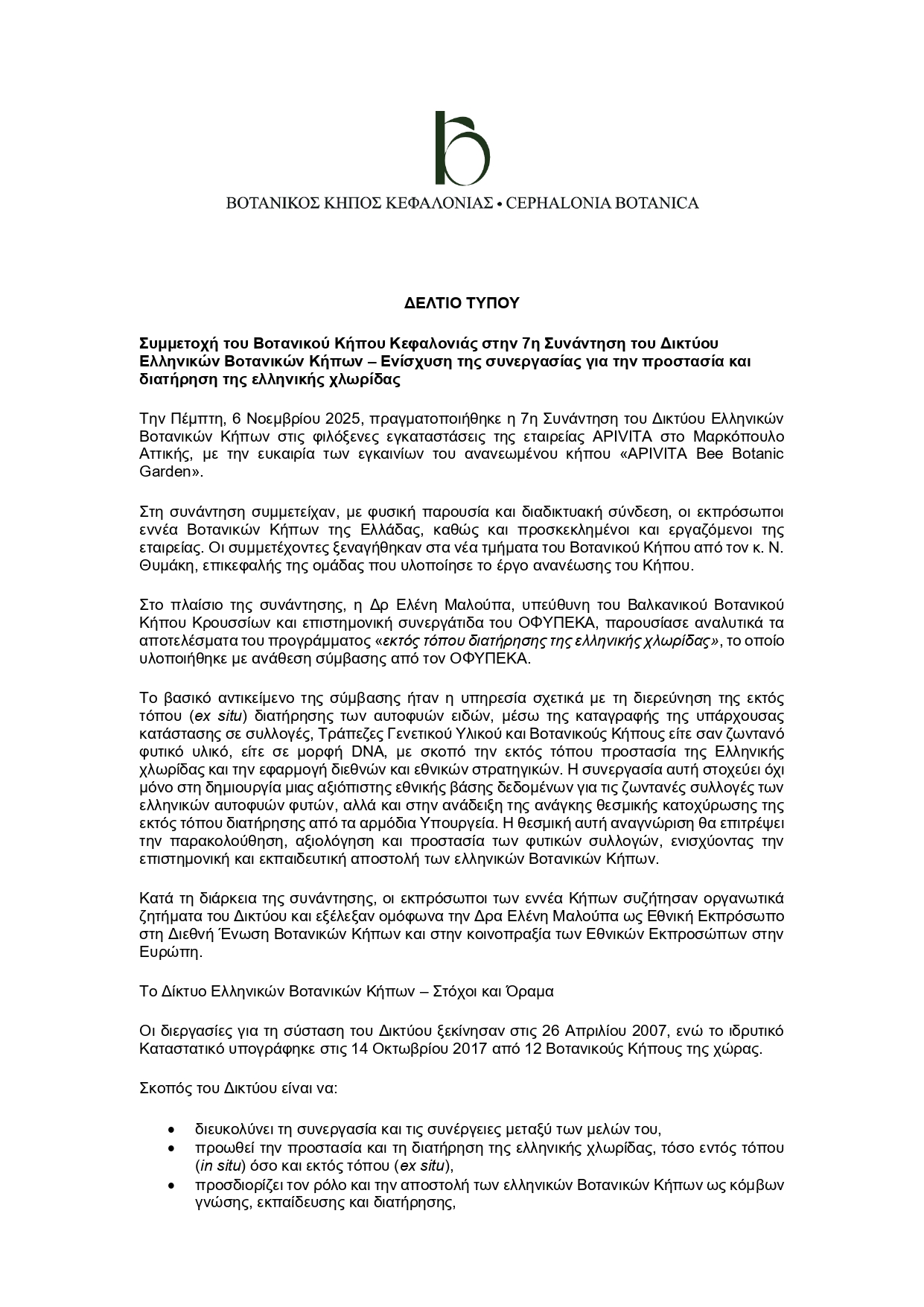 Δελτίο Τύπου ΔΕΒΚ page 0001