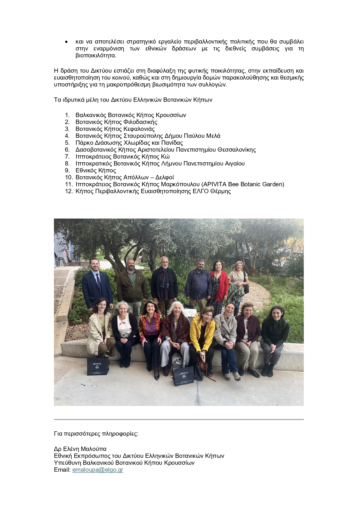 Δελτίο Τύπου ΔΕΒΚ page 0002