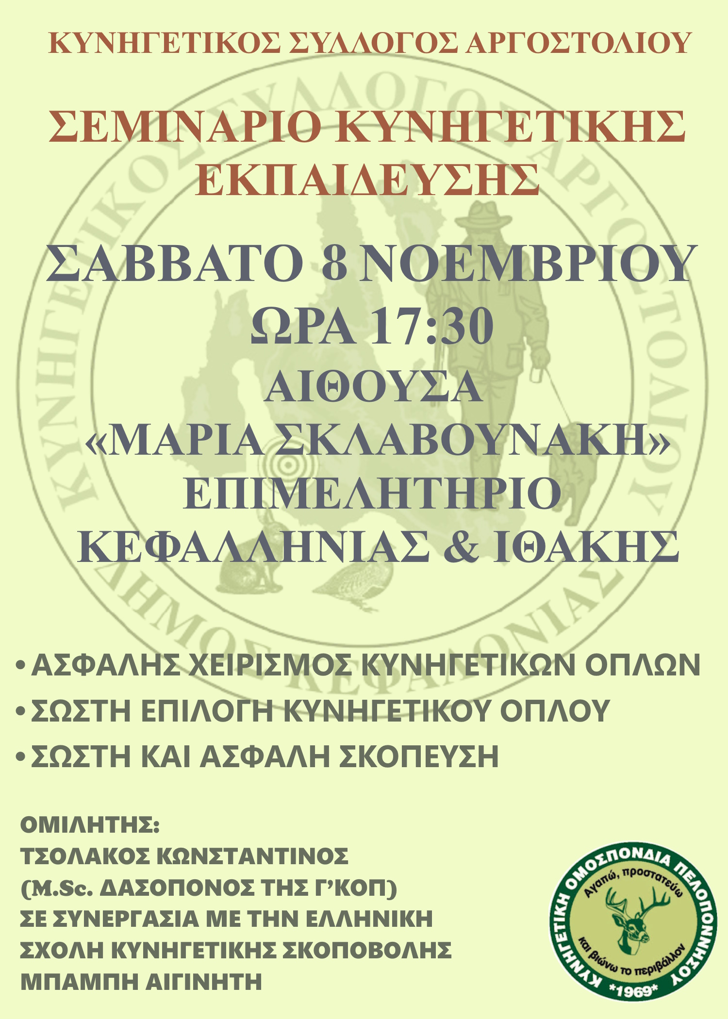 ΟΠΛΟ ΣΕΜΙΝΑΡΙΟ 2