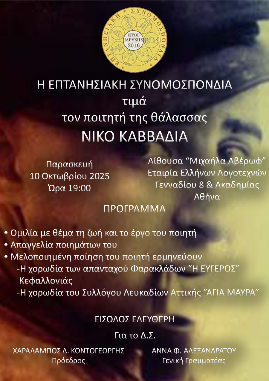 ΠΡΟΣΚΛΗΣΗ Ε.Σ. ΚΑΒΒΑΔΙΑ1