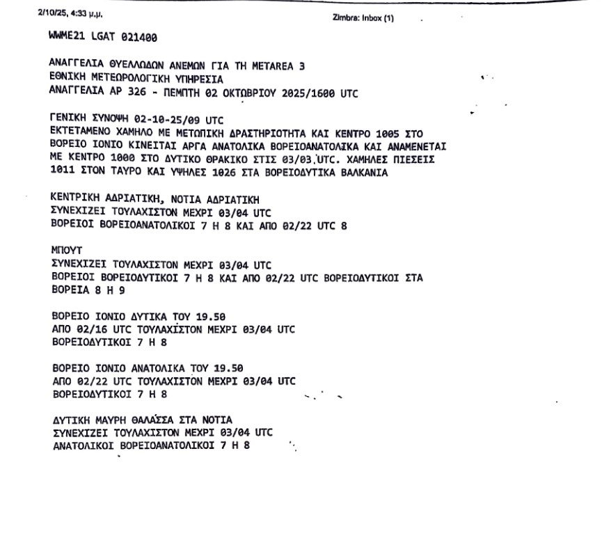 Στιγμιότυπο οθόνης 2025 10 03 0849220