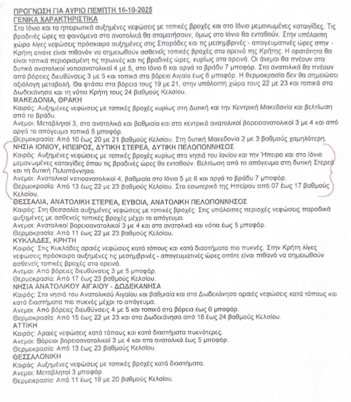Στιγμιότυπο οθόνης 2025 10 16 094731