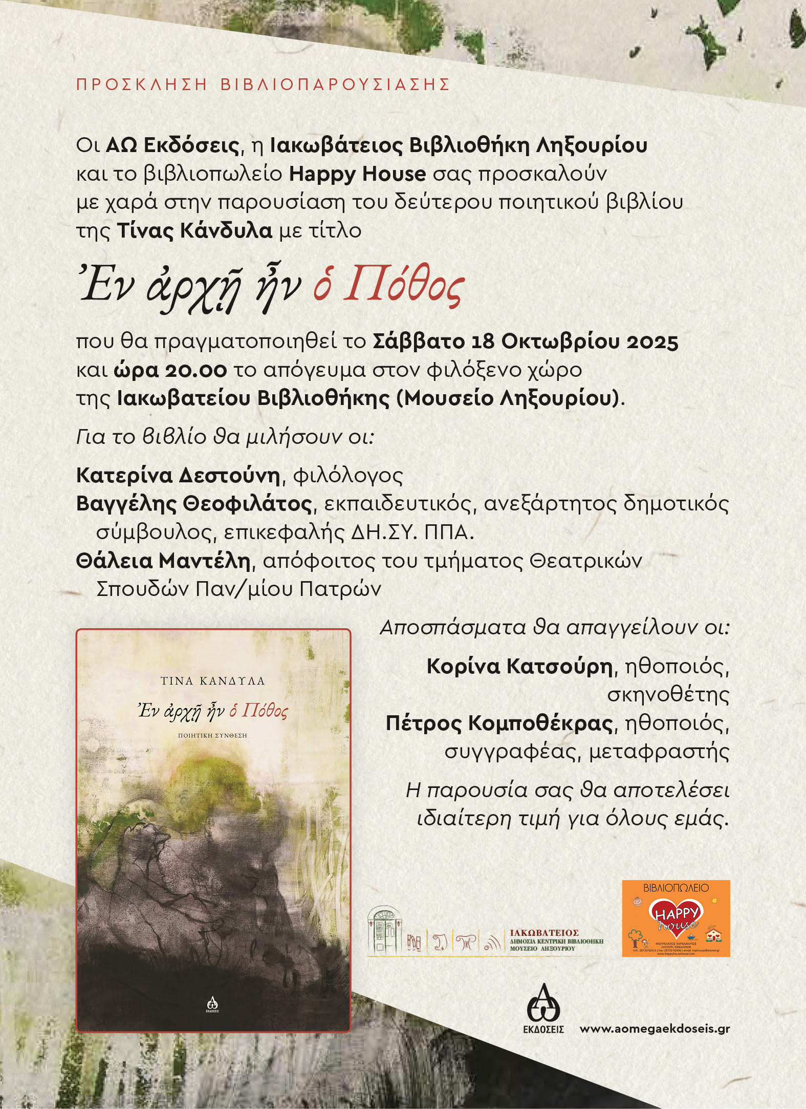 ΤΙΝΑ ΚΑΝΔΥΛΑ