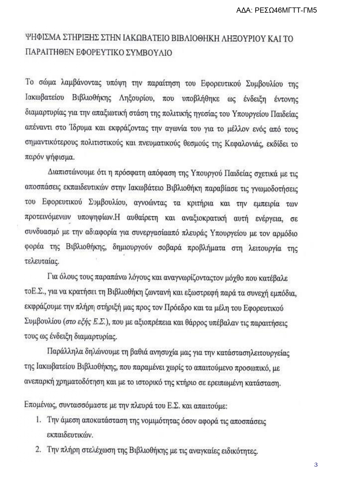 175 25 ΡΕΣΩ46ΜΓΤΤ ΓΜ5 page 0003