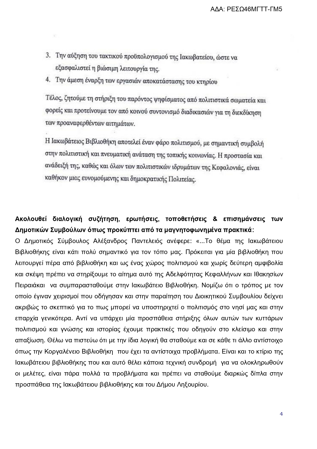 175 25 ΡΕΣΩ46ΜΓΤΤ ΓΜ5 page 0004