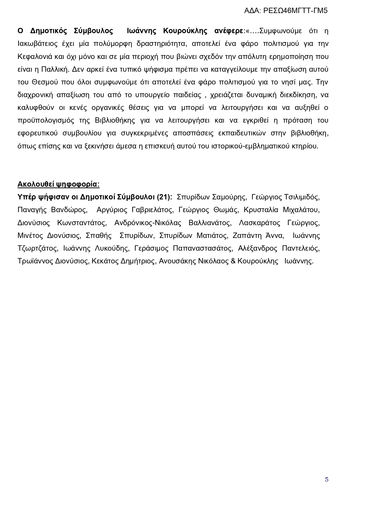 175 25 ΡΕΣΩ46ΜΓΤΤ ΓΜ5 page 0005