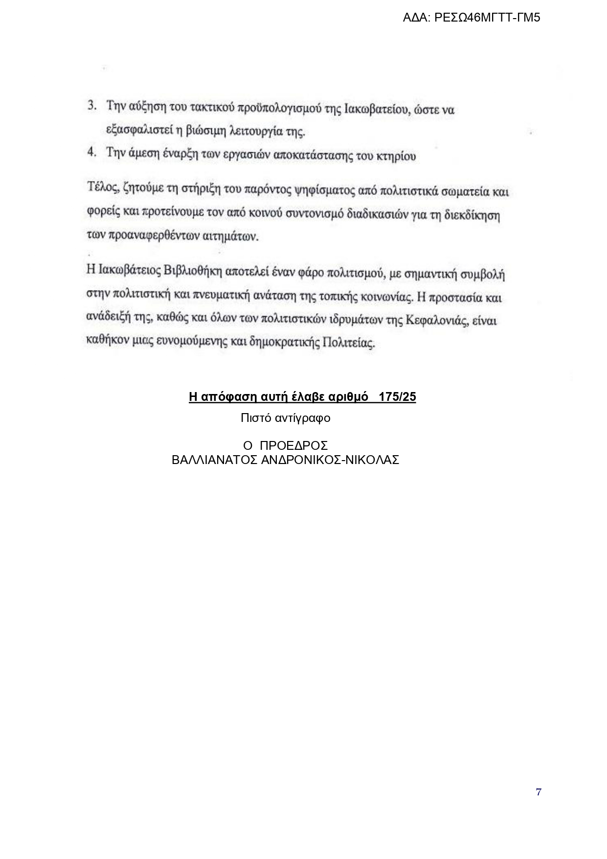 175 25 ΡΕΣΩ46ΜΓΤΤ ΓΜ5 page 0007