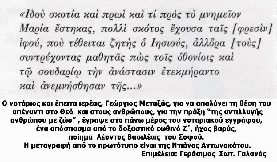 1989 Η Ντ. Αντωνακάτου Ανταλλαγή Ανθρώπου με Ζώο 13