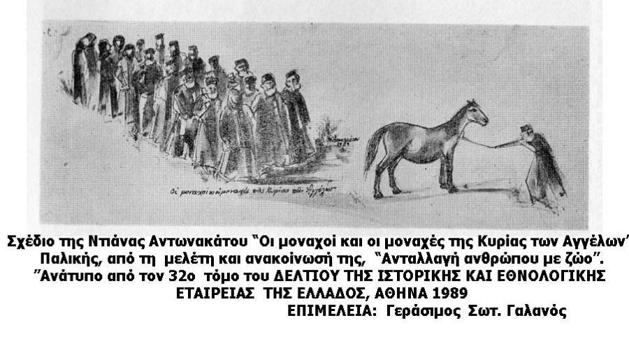 1989 Η Ντ. Αντωνακάτου Ανταλλαγή Ανθρώπου με Ζώο 0010