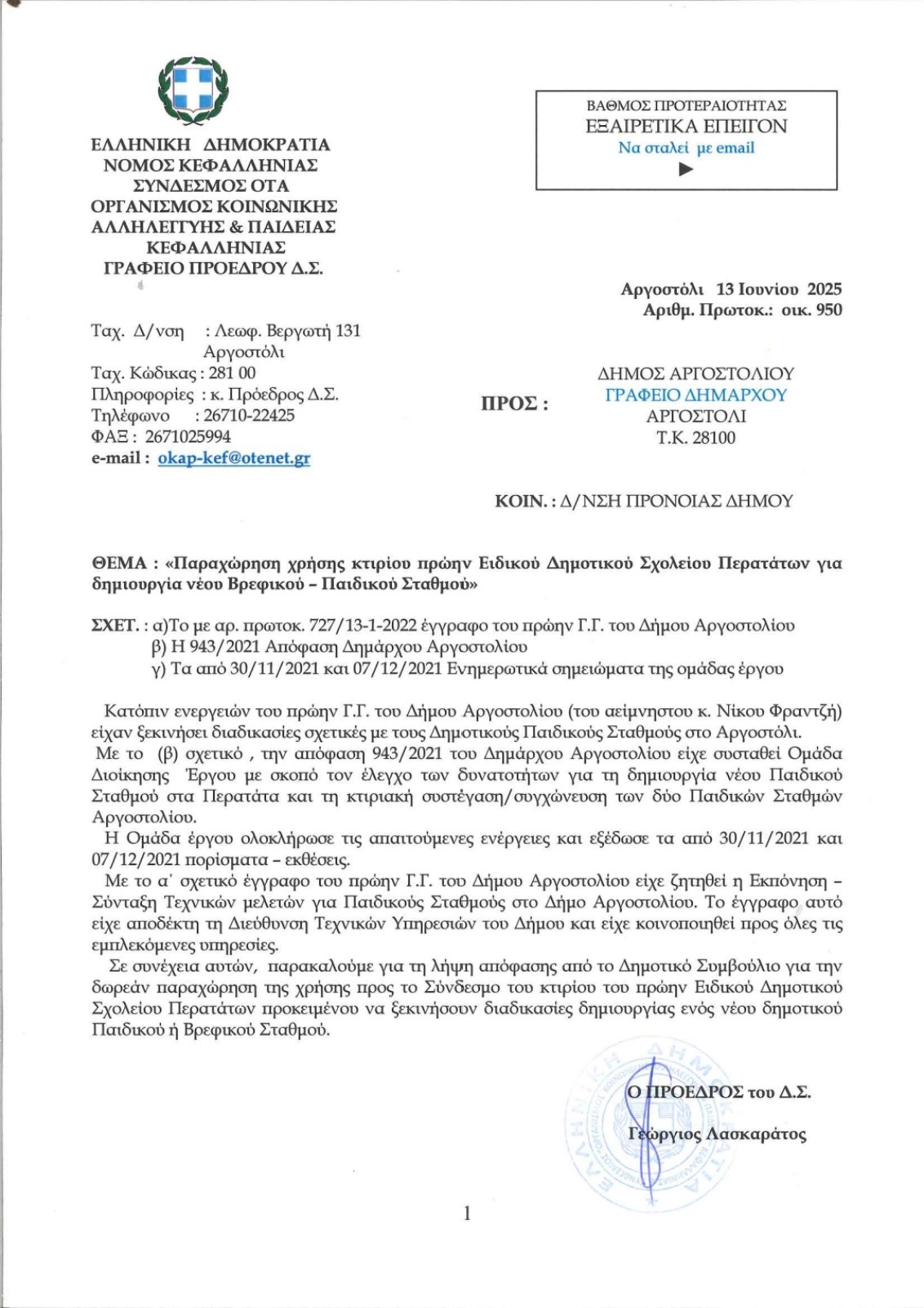 ΕΙΔΙΚΟ ΣΧΟΛΕΙΟ ΠΕΡΑΤΑΤΩΝ