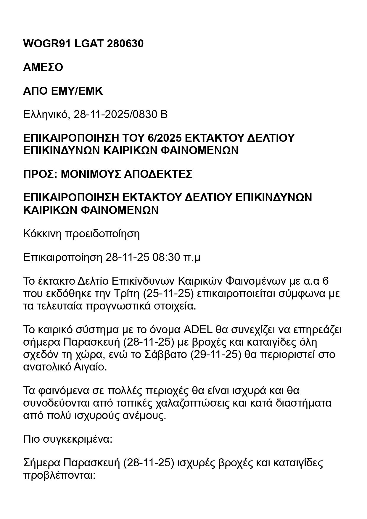 ΕΠΙΚΑΙΡΟΠΟΙΗΣΗ ΕΚΤΑΚΤΟΥ ΔΕΛΤΙΟΥ ΕΠΙΔΕΙΝΩΣΗΣ ΚΑΙΡΟΥ ΕΔΕΚ 28.11.2025 page 0001
