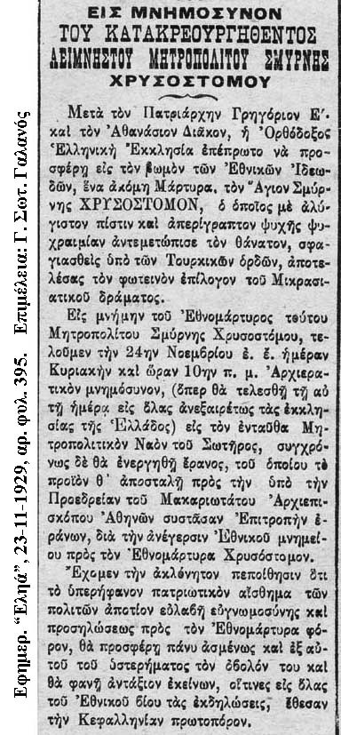 Εληά 23 11 1929 395
