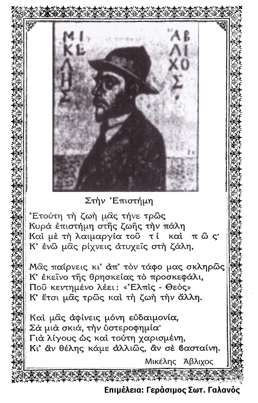 Η επιστήμη του Άβλιχου