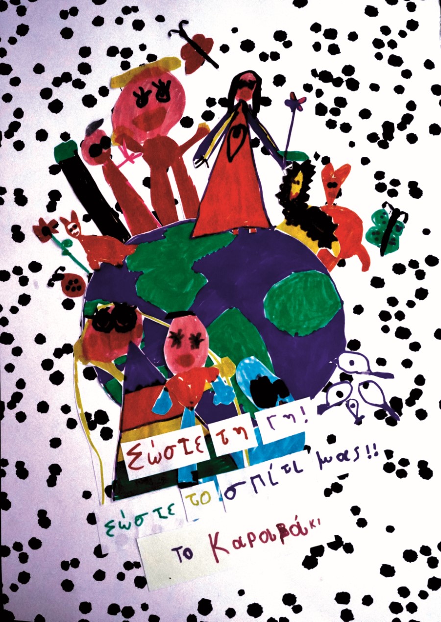 ΣΩΣΤΕ ΤΗ ΓΗ 1