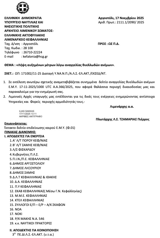 Στιγμιότυπο οθόνης 2025 11 17 1.24.08 μμ