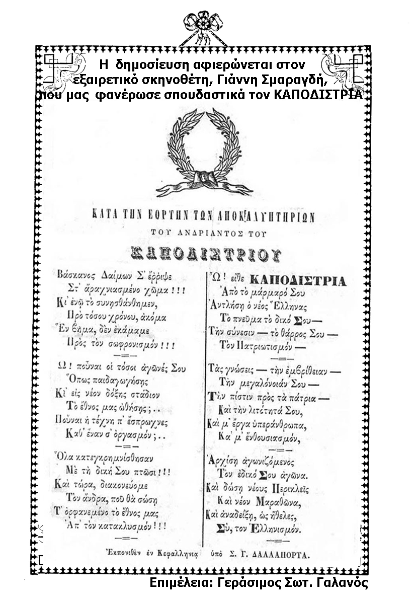 Τελικό για Καποδίστριαjpg