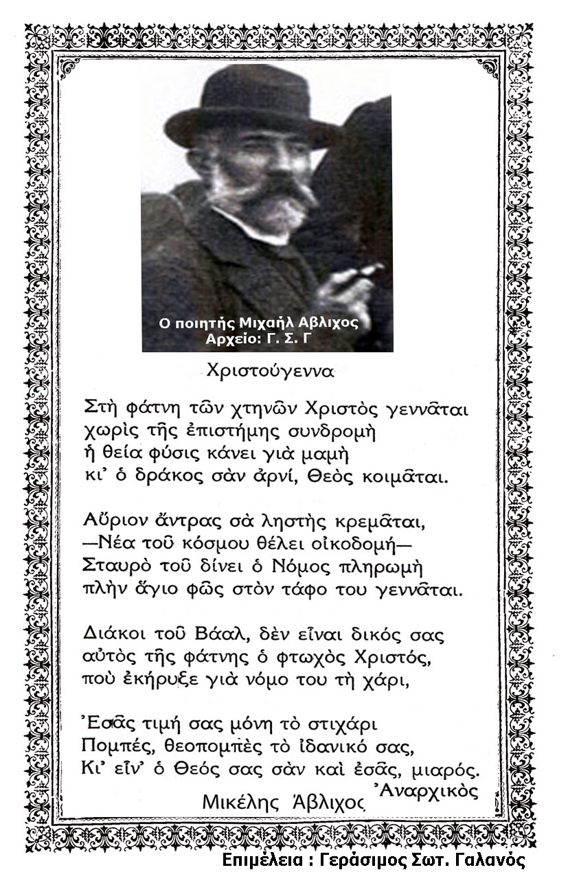 Χριστούγεννα του Άβλιχου