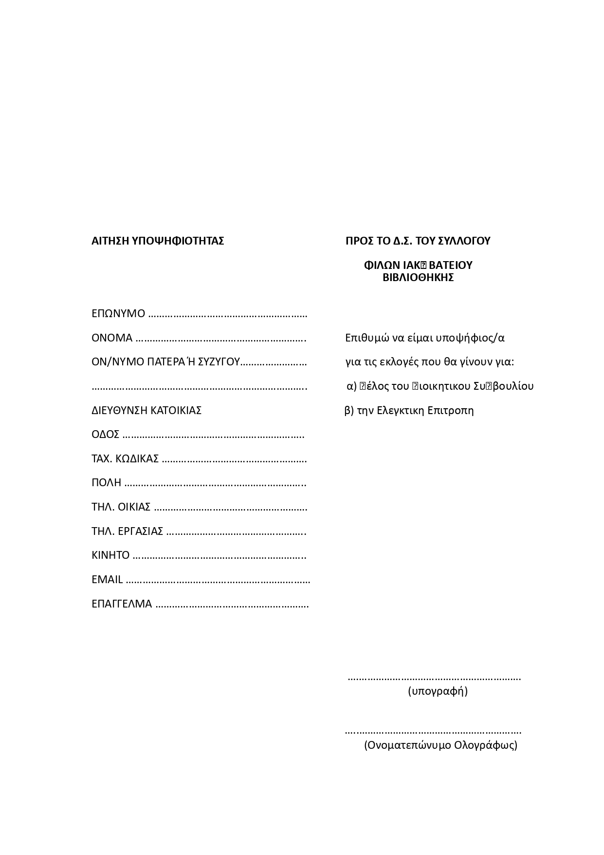 3270 aitisi ipopsifiotitas melois ds page 00011