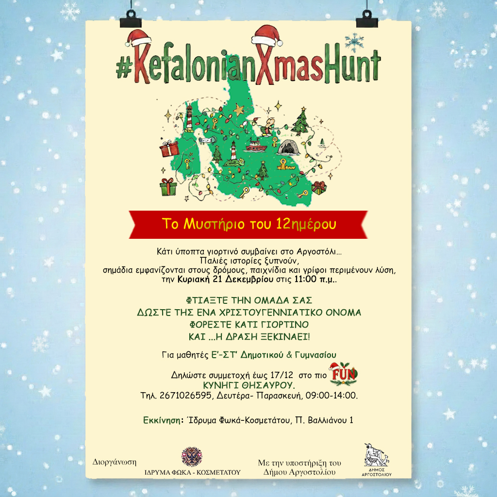 kefalonianxmashunt αφισα