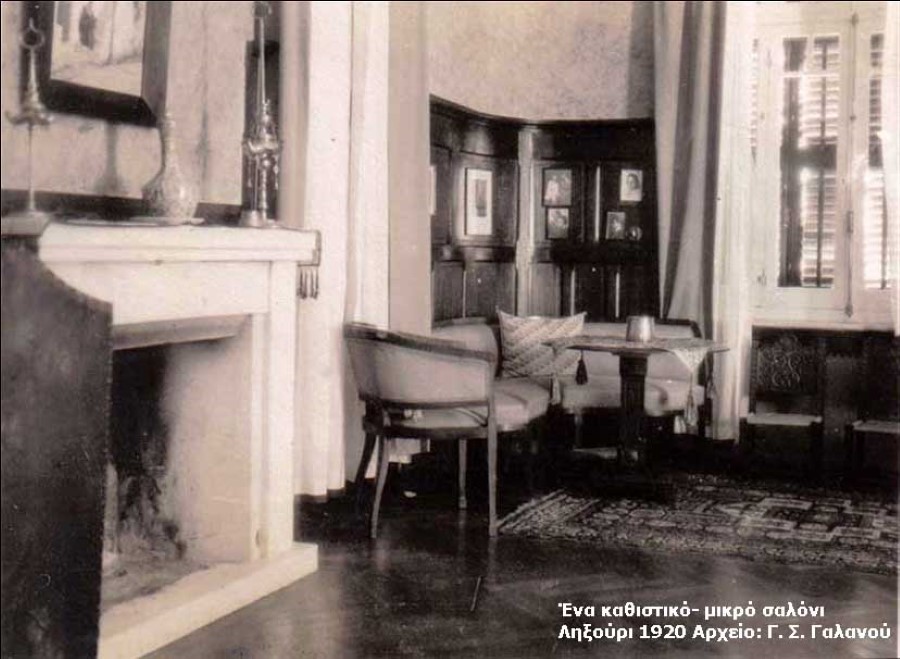 Ένα Καθιστικό 1920 Ληξούρι copy