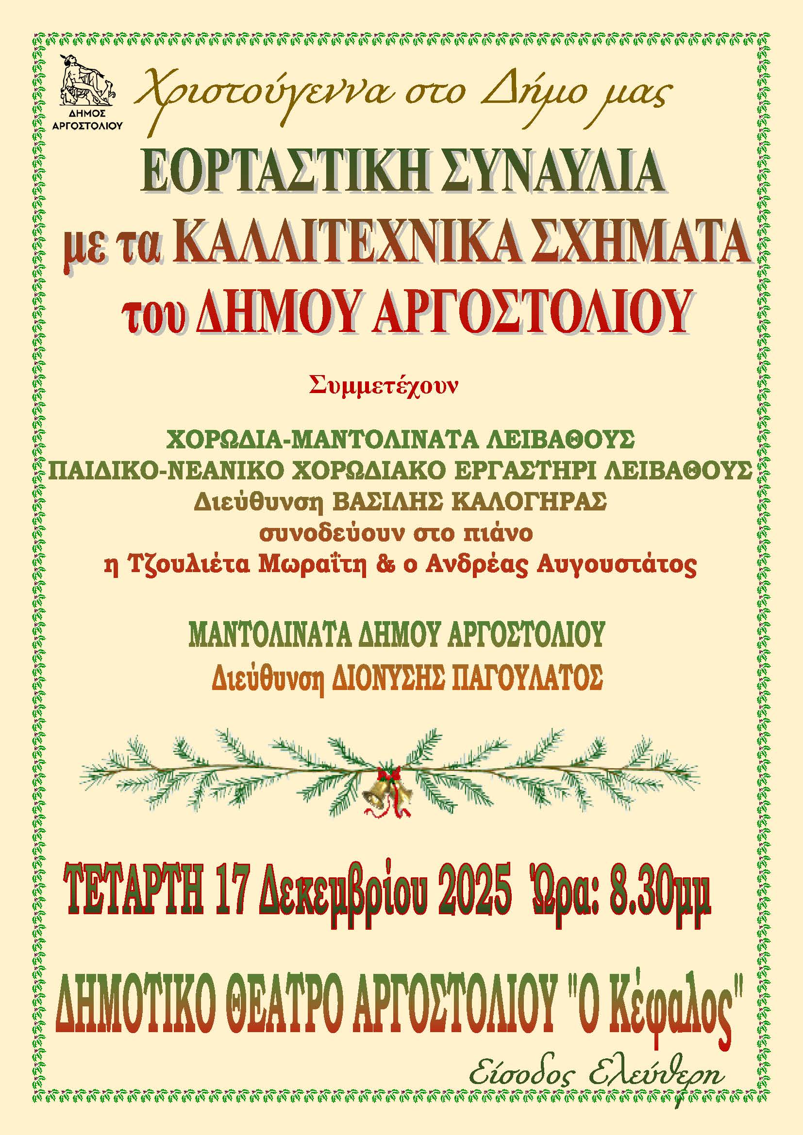 ΑΦΙΣΑ 17 12 2025