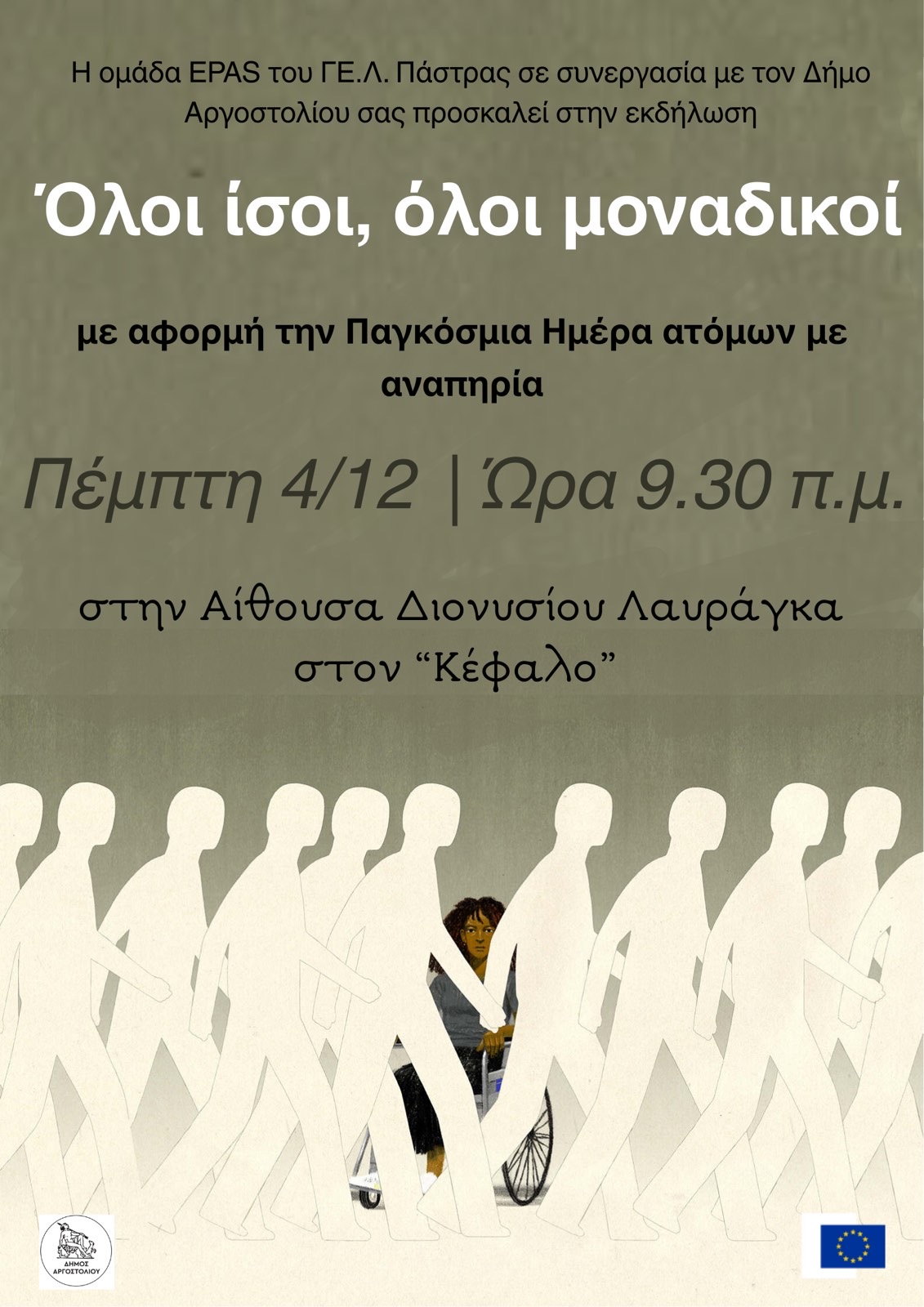 ΑΦΙΣΑ ΕΚΔΗΛΩΣΗΣ