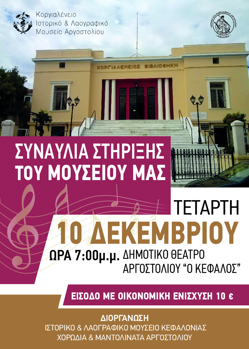 ΑΦΙΣΑ ΣΥΝΑΥΛΙΑ ΛΑΟΓΡΑΦΙΚΟ ΜΟΥΣΕΙΟ ΓΙΑ SOCIAL MEDIA