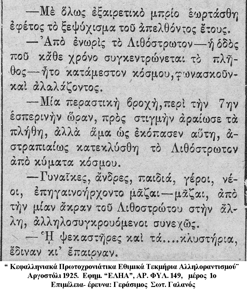 Αλληλοραντισμού 1