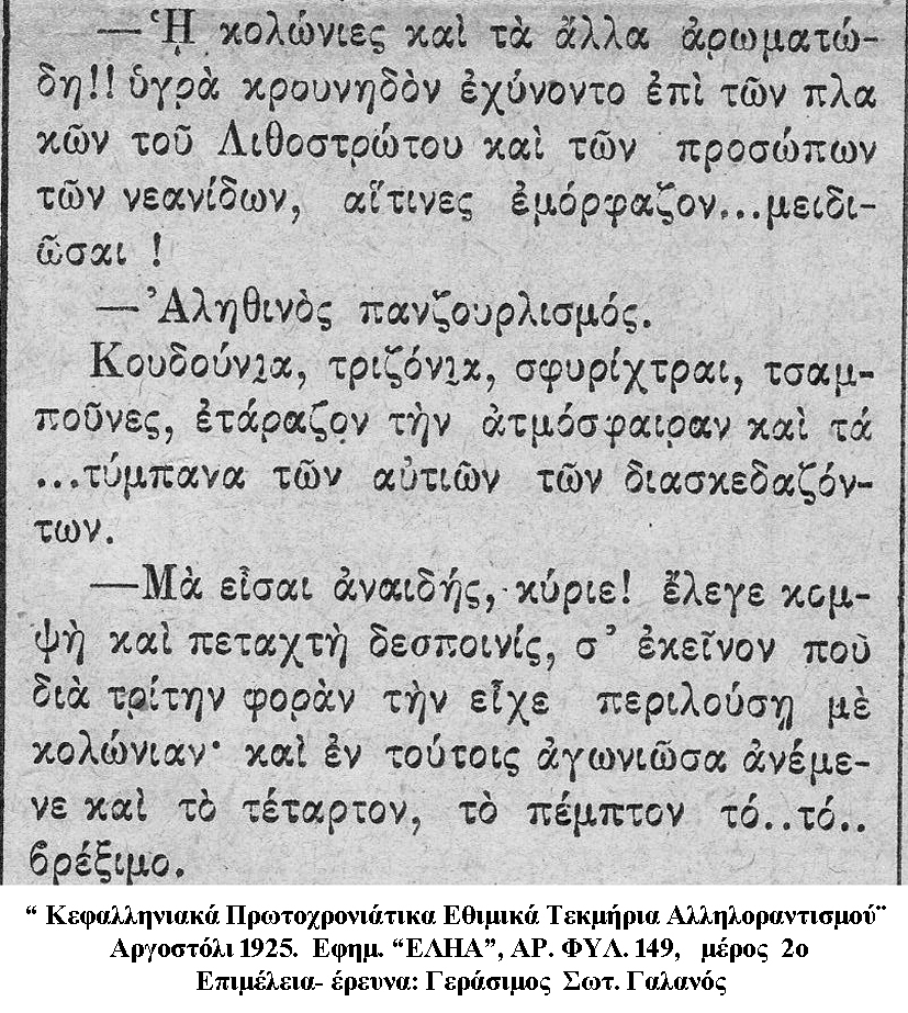 Αλληλοραντισμού 2