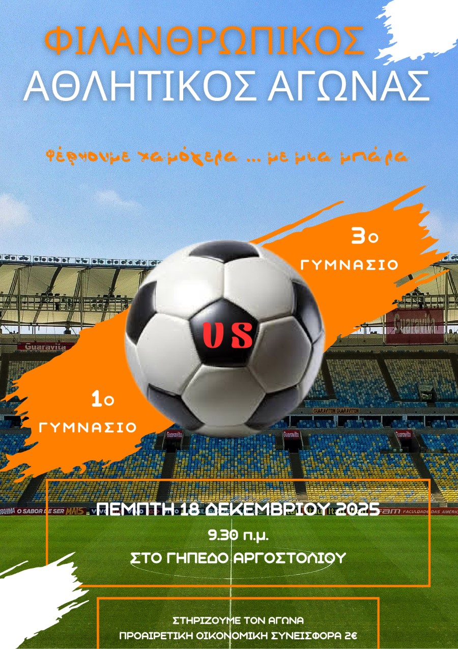 ΑφίσαΠοδοσφαρικόςΑγώνας page 0001