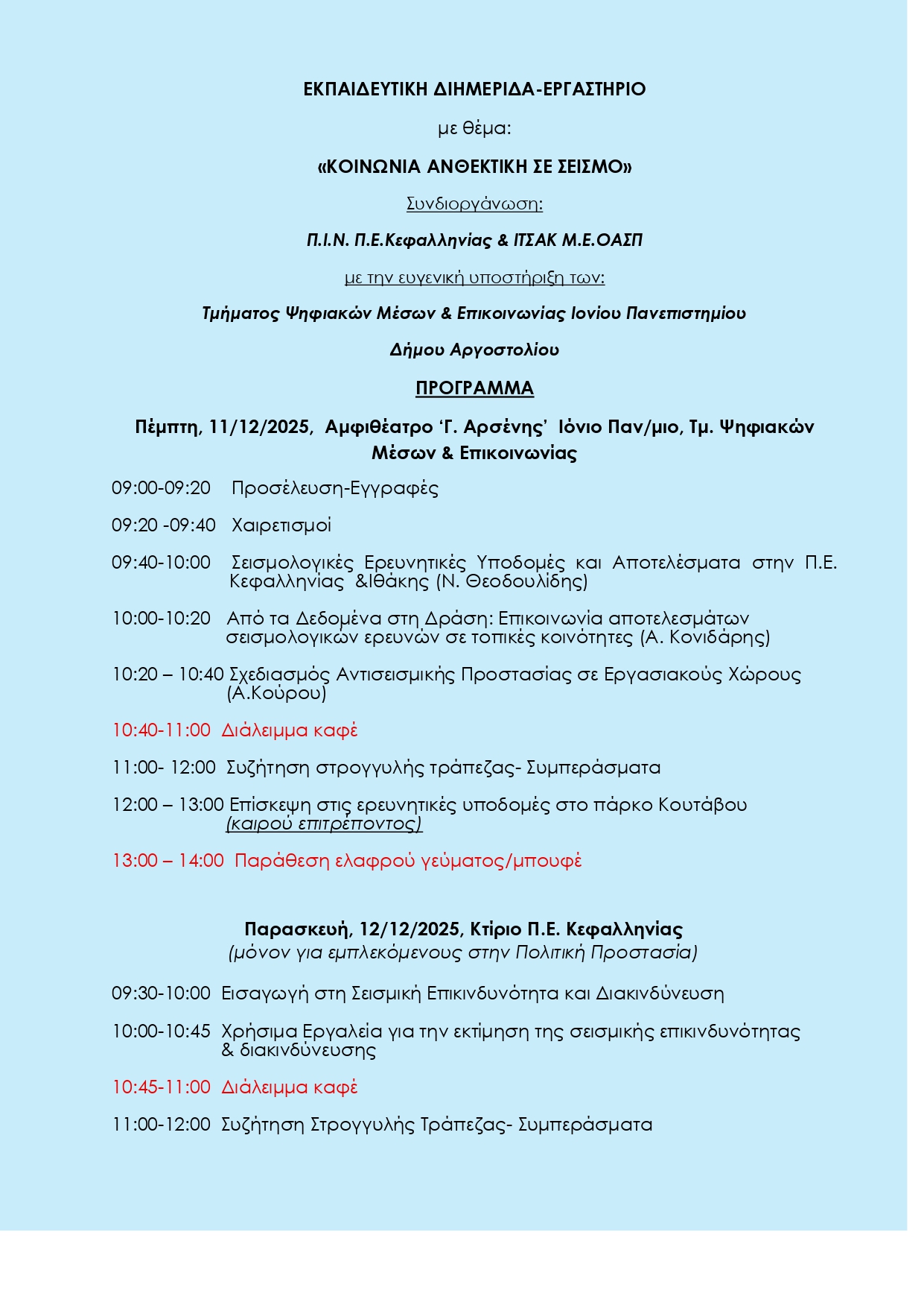 ΕΚΠΑΙΔΕΥΤΙΚΗ ΔΙΗΜΕΡΙΔΑ Αργοστόλι πρόγραμμα ορθή 1 page 0001