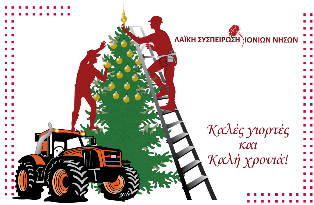 Λ.Σ. ΙΟΝΙΩΝ ΝΗΣΩΝ ΚΑΡΤΑ ΕΥΩΝ 2026