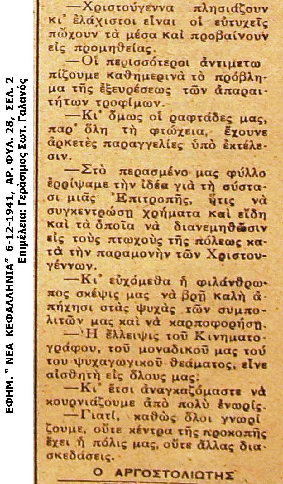 ΝΕΑ ΚΕΦΑΛΛΗΝΙΑ 28 2 copy