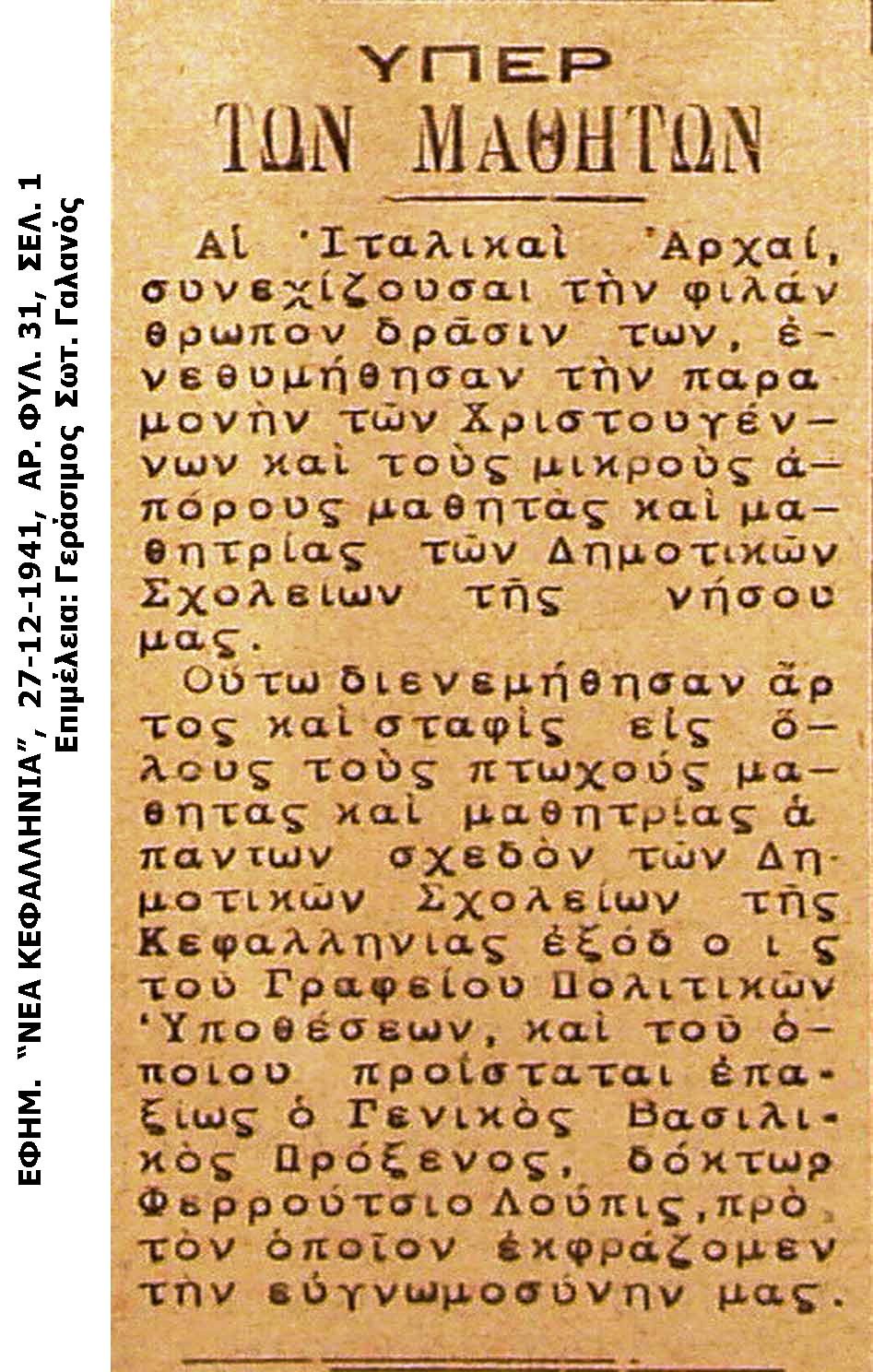 ΝΕΑ ΚΕΦΑΛΛΗΝΙΑ 31 1 Αντίγραφο copy