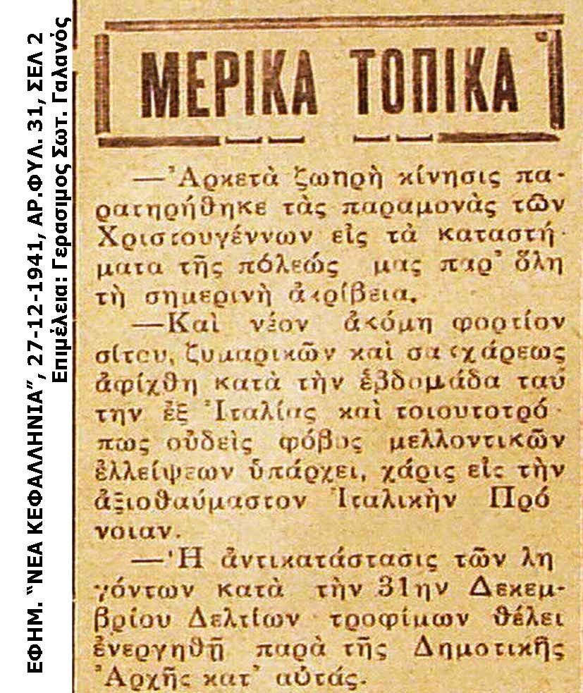 ΝΕΑ ΚΕΦΑΛΛΗΝΙΑ 31 2 Αντίγραφο copy