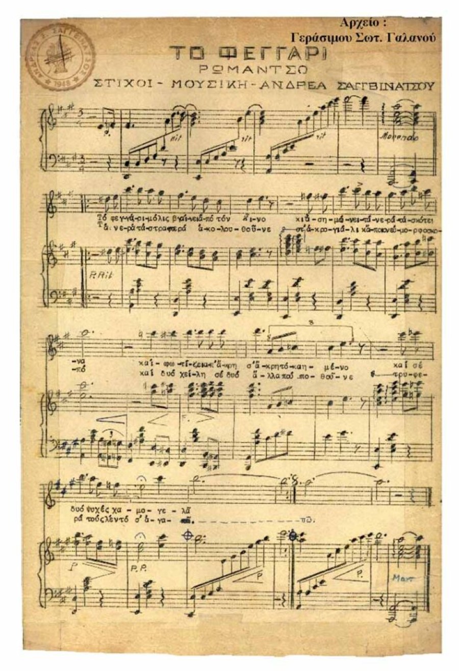 Σανγβινάτσος Το φεγγάρι 700x1024