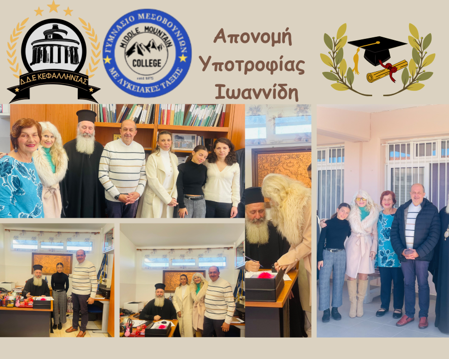 ΥΠΟΤΡΟΦΙΑ ΙΩΑΝΝΙΔΗ