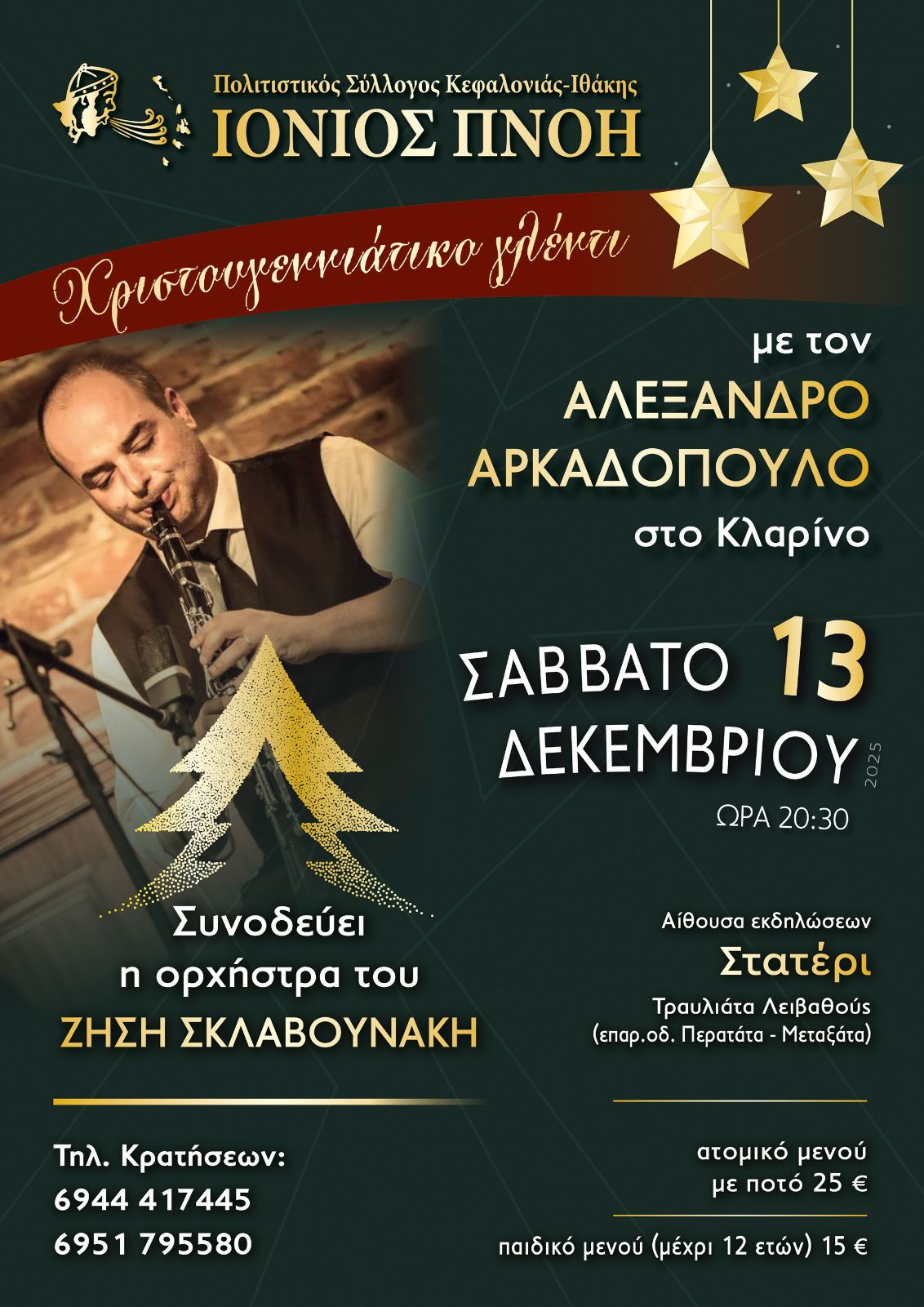 αφίσα Ιόνιος Πνοή