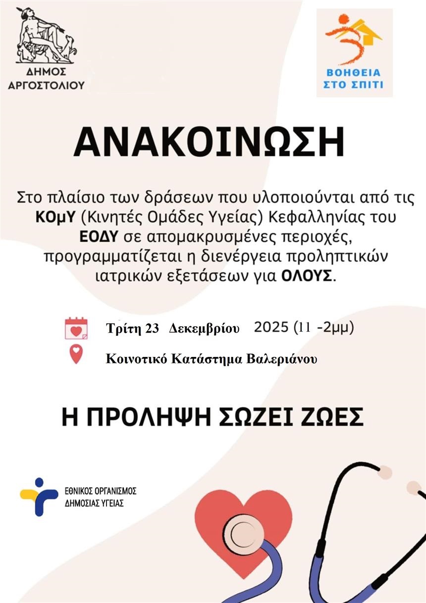 εοδυ δεκεμβριου