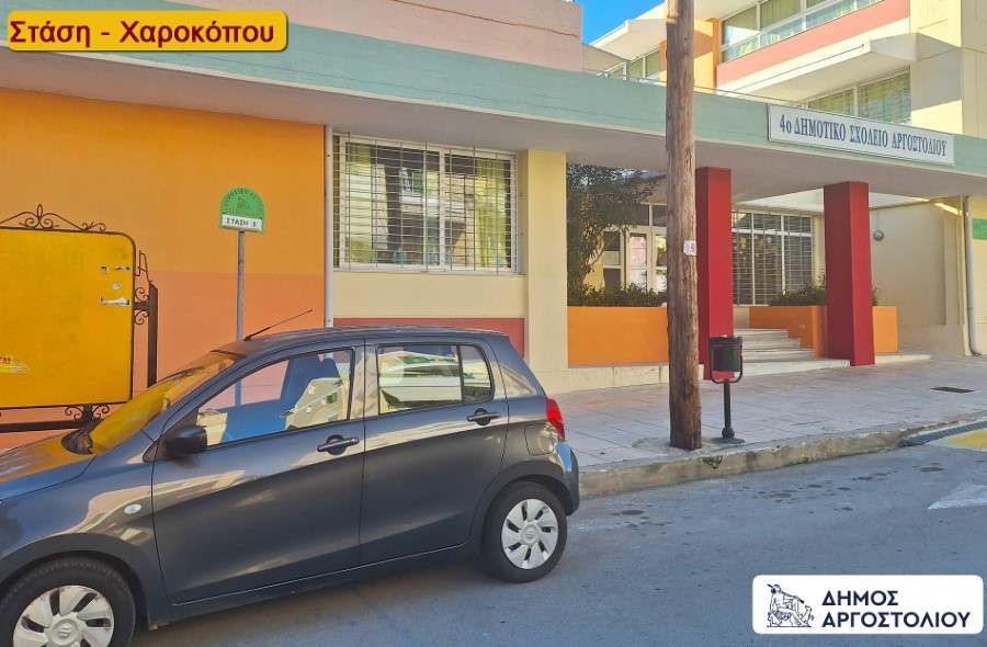 5.Χαροκόπου 1