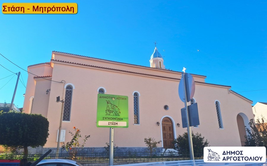 8.Μητρόπολη