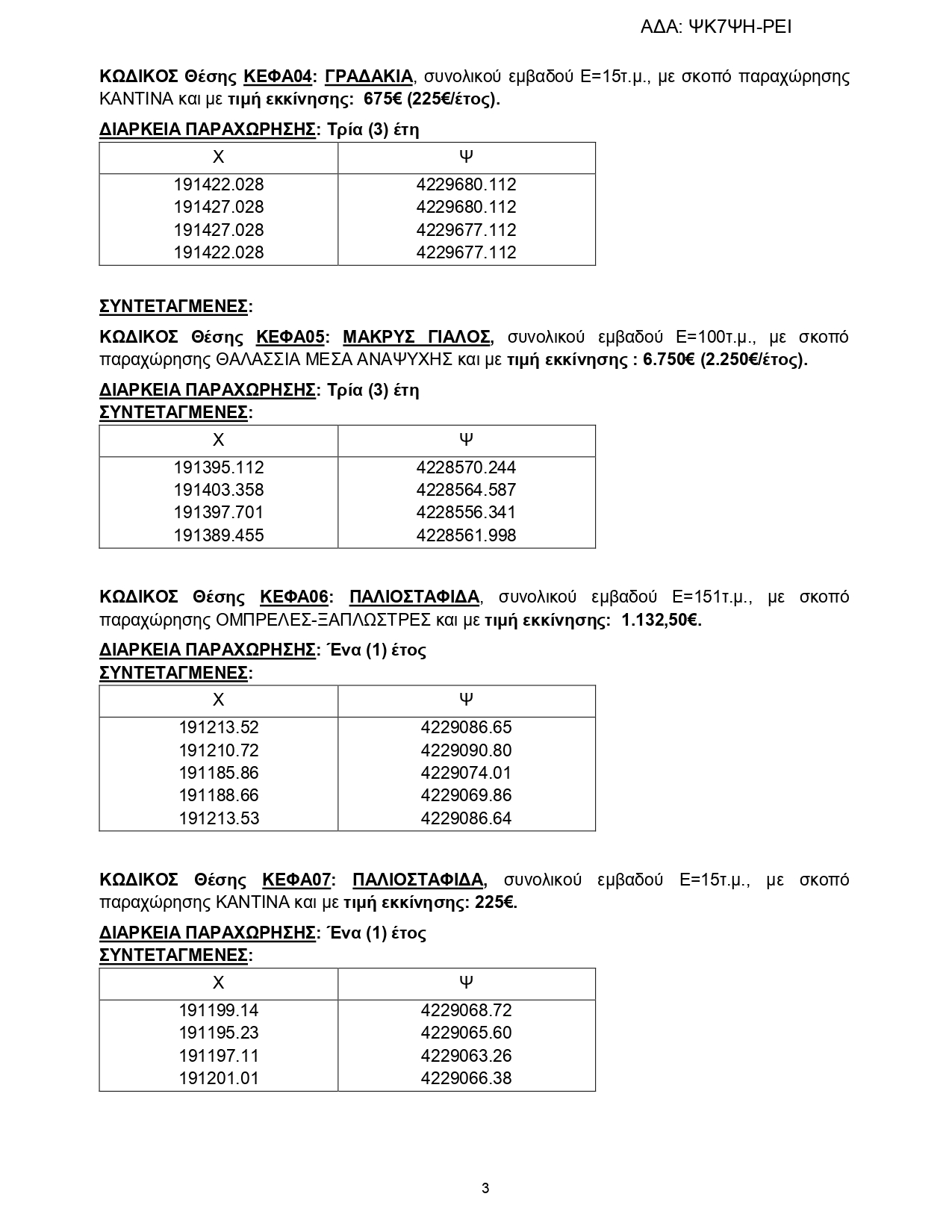 UTF 8ΨΚ7ΨΗ ΡΕΙ 1 page 0003