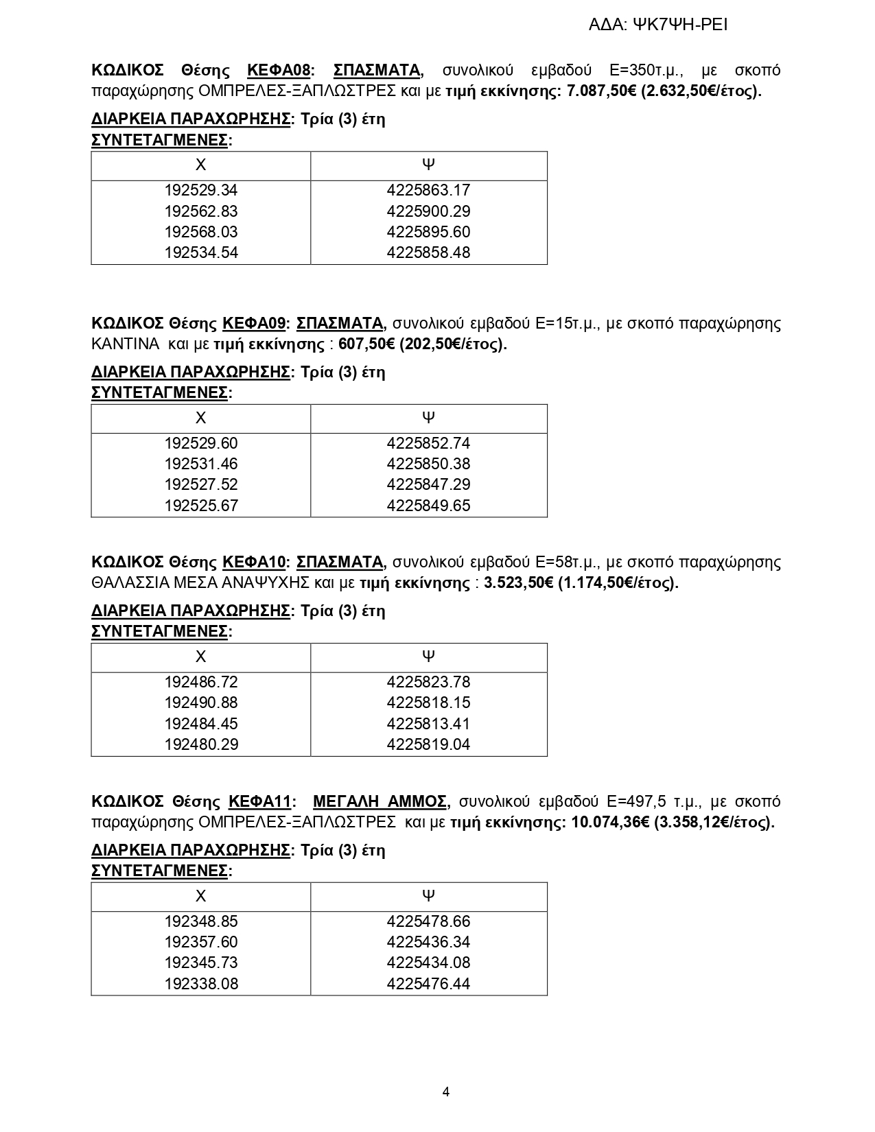 UTF 8ΨΚ7ΨΗ ΡΕΙ 1 page 0004