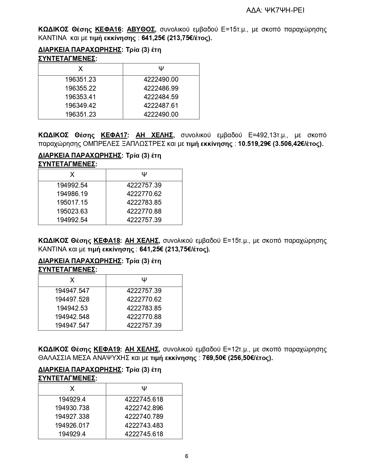 UTF 8ΨΚ7ΨΗ ΡΕΙ 1 page 0006