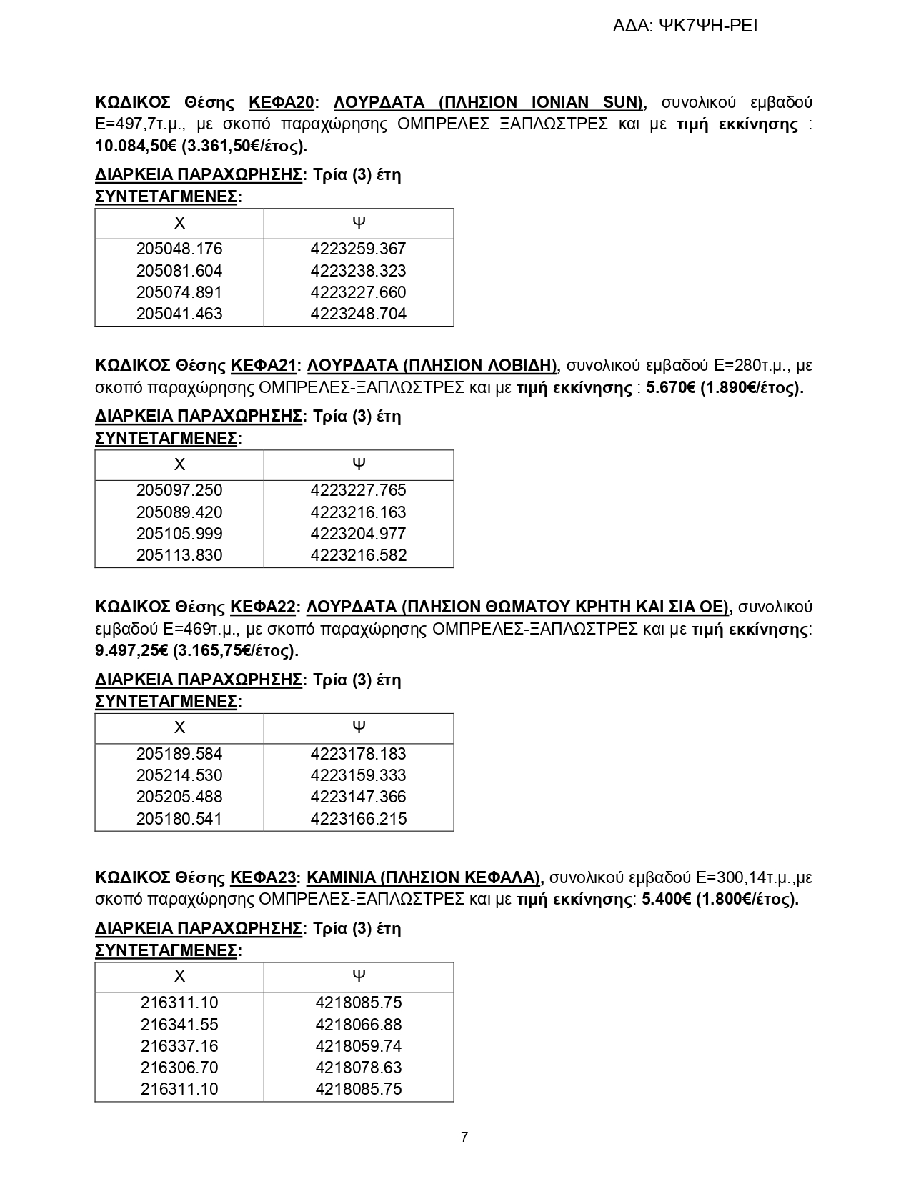 UTF 8ΨΚ7ΨΗ ΡΕΙ 1 page 0007