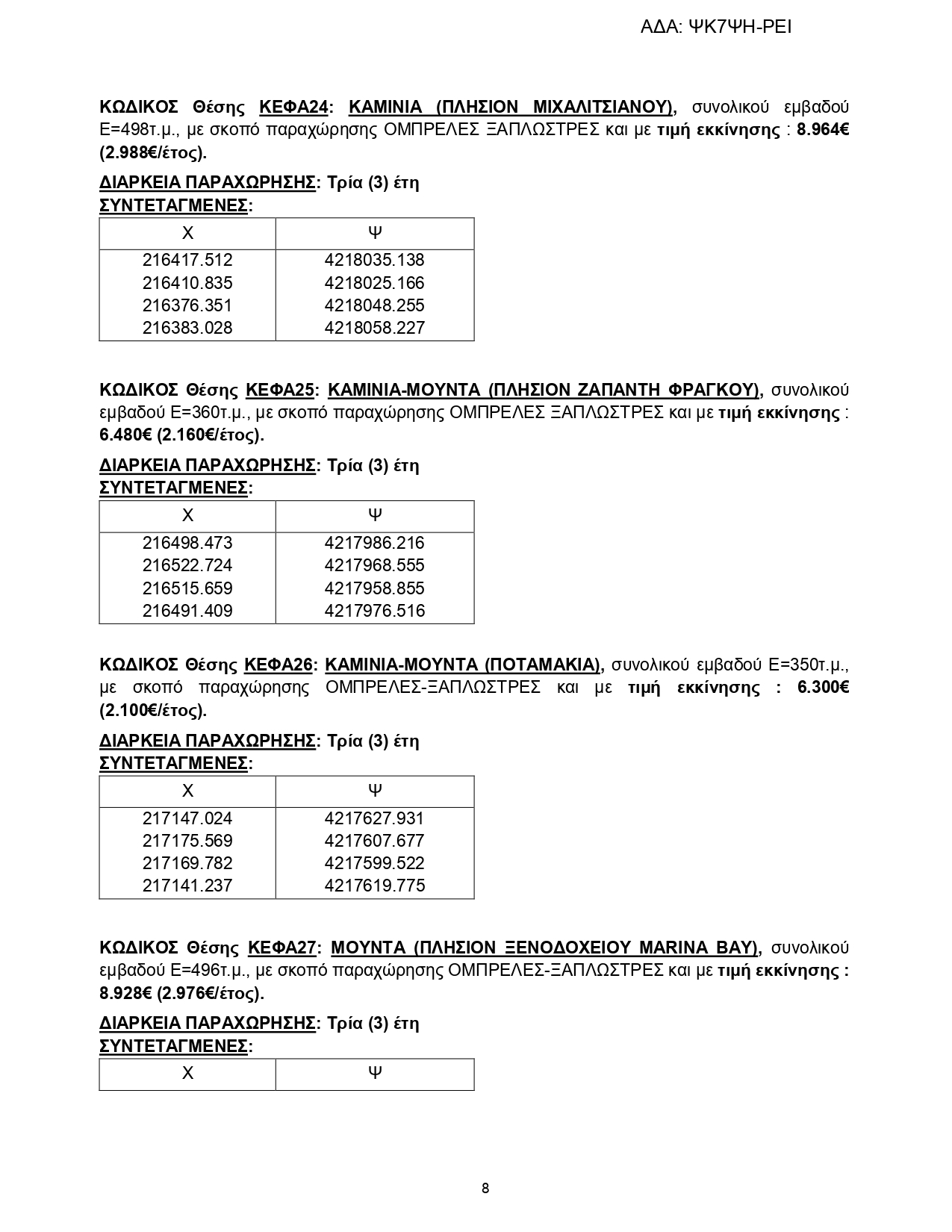UTF 8ΨΚ7ΨΗ ΡΕΙ 1 page 0008