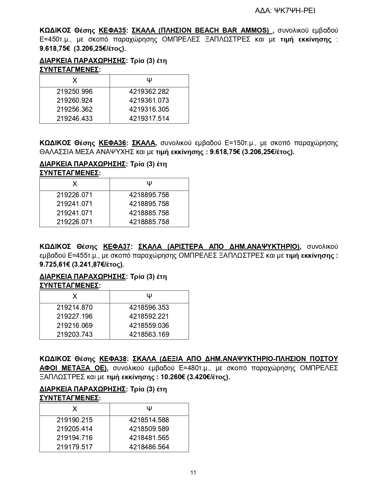 UTF 8ΨΚ7ΨΗ ΡΕΙ 1 page 0011