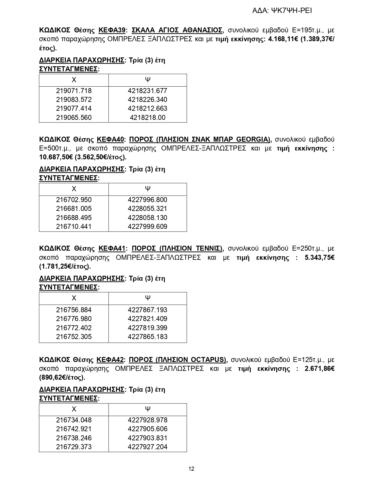 UTF 8ΨΚ7ΨΗ ΡΕΙ 1 page 0012