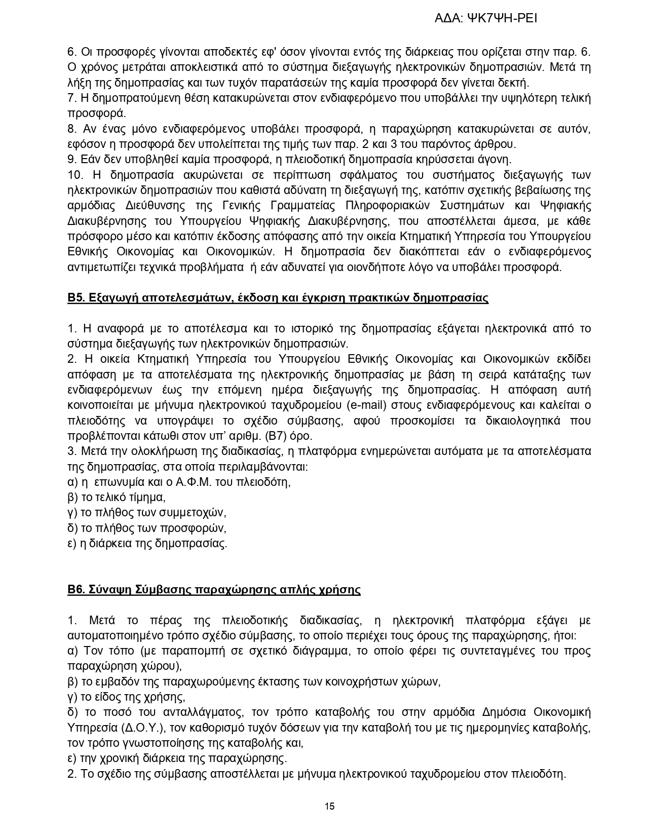 UTF 8ΨΚ7ΨΗ ΡΕΙ 1 page 0015