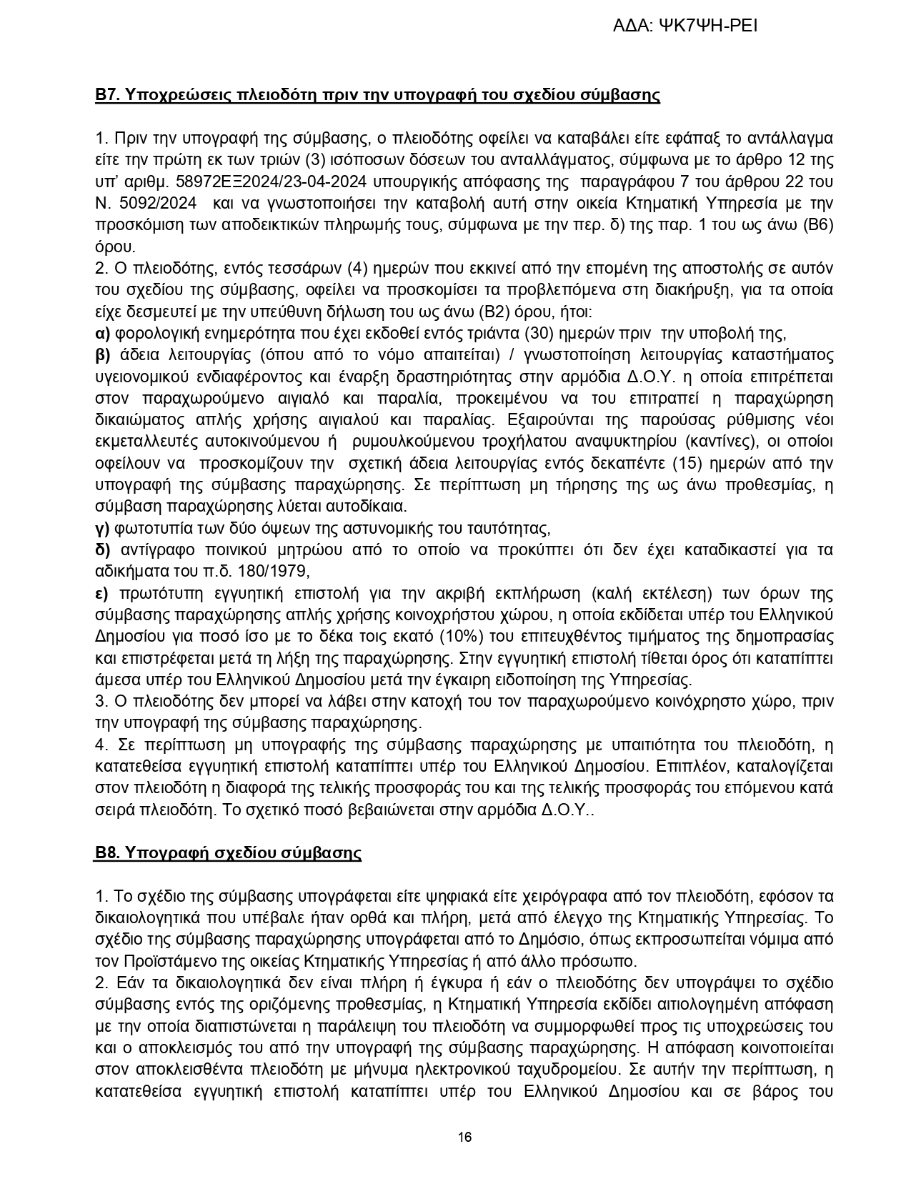 UTF 8ΨΚ7ΨΗ ΡΕΙ 1 page 0016